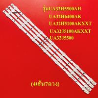 ราคา หลอดแบล็คไลท์ TV SAMSUNGรุ่นUA32H5500AH UA32H6400AK UA32J5500 UA32H5100AKXXT UA32J5100AKXXT 7ดวง4เส้น สินค้าใหม่ (13357983693)