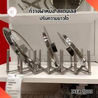 ราคา ที่วางฝาหม้อ ที่คว่ำจาน IKEA สแตนเลส ยืดหดได้ วางฝาหม้อปรับขนาดได้ Pot lid organiser stainless steel (18287748617)
