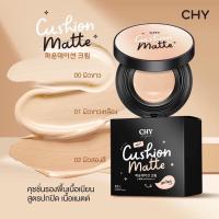 ราคา แท้ ถูกที่สุด ไลฟ์ทุกวัน CHY ESSENTIAL SKIN Cushion Matte spf 50 pa 12 กรัม กล่องดำ (22000205972)