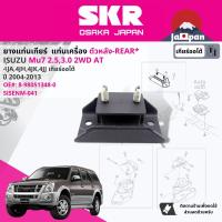 ราคา SKR Japan ยาง แท่นเครื่อง แท่นเกียร์ ครบชุด สำหรับ Isuzu Mu 7 Mu7 2WD AT ปี 2004 2013 มี ตัว 8 97234976 2 RH 8 97234977 2 LH 8 98051348 0 RR มิว 7 SISENM019 SISENM020 SISENM041 (17770517421)
