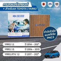 ราคา กรองแอร์ กรองแอร์รถยนต์ กรองแอร์ยารีส โตโยต้า ยารีส TOYOTA YARIS 1 2 1 5 ปี 2006 202 ยี่ห้อ ชัวร์ฟิลเตอร์ SFC 06080V (2604310684)