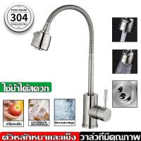 ราคา ก๊อกอ่างซิงค์ล้างจาน ก๊อกล้างจาน ก๊อกน้ำอ่างล้างจาน สแตนเลส 304 แบบตั้ง ก๊อกน้ำซิงค์ หมุนได้360 ก๊อกน้ำล้างจาน ใช้งานสบายก๊อกน้ำซิงค์ ก๊อกน้ำห้องครัว ก๊อกอ่างล้างมือ ก๊อกน้ำอ่างล้างหน้า (22045245581)