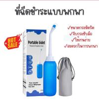 ราคา ฉีดก้นแบบพกพา กระบอกฉีดชำระ ที่ฉีดชำระแบบพกพา ขนาด 500 ml (22313192353)
