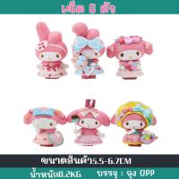 ราคา โมเดลมายเมโลดี้mymelody กาชาปอง โมเดลซานริโอ้ โมเดลของสะสม ยกเซ็ต ถูกสุดๆ ยกเซ็ต ไม่มีกล่อง (19995032739)