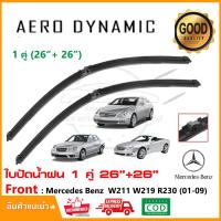 ราคา ใบปัดน้ำฝน Mercedes Benz R230 W211 W219 2001 2010 แพ็คคู่ 26 26 Wiper Blade ใบปัด ตรงรุ่น 1015 (22161283791)