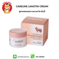 ราคา Careline Lanotin Cream ครีมรกแกะจากออสเตรเลีย สูตรผสมคอลลาเจนและวิตามินอี สีส้ม ขนาด100 g (6781946969)