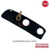 ราคา อะไหล่แท้ ยางรองแร็คหลังคา TOYOTA FORTUNER ปี 05 15 ยางรองขายึดแร็คหลังคา (22040484912)