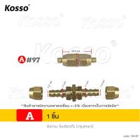 ราคา KOSSO jc ข้อต่อ สายพ่นยาทองเหลือง ไม่ต้องหนีบข้อต่อ ใช้ง่าย ข้อต่อสายพ่นยาทองเหลือง ปลอกย้ำสายพ่นยา ข้อต่อพ่นยา ใช้กับสายพ่นยา อุปกรณ์ช่าง 149 FSA (21798276013)