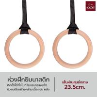 ราคา ห่วงฝึกยิมนาสติก ออกกำลังกาย แบบไม้ Gymnastics Ring (22200340779)