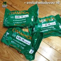 ราคา ยางใน110 90 16 120 70 16 130 90 16 ยางในขอบ16 (16707391440)