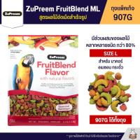 ราคา ZuPreem FruitBlend อาหารนกอัดเม็ด สูตรผลไม้ Size L แพ็คเก็จ 907G (22143840975)