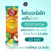 ราคา แพ็ค 10 ซอง ไฟเบอร์ผัก พรีไบโอติก เนเจอร์ สเตป เวจจี้ฟรุต 12 อินวัน แบบซองพกพา 20 กรัม Nature Step Veggie Fruit 12 in One Dietary Supplement Product 20g (21258326628)