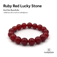 ราคา LUCKYSTONE หินสีนำโชค โทนสีแดงทับทิม ขนาด 10 มม สร้อยข้อมือหินแท้ by siamonlineshop (22314622966)