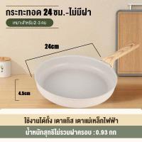 ราคา กระทะ กระทะเคลือบหินอ่อน ไตล์ยุโรปกระทะเคลือบเซรามิก ก้นแบน กระทะทอด ไม่ติดกระทะ ทำความสะอาดง่าย สำหรับเตาทุกประเภท ขนาด22 26cm กะทะ กระทะเคลือบ กระทะหินอ่อน (22283385586)