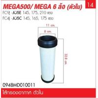 ราคา ไส้กรองอากาศ HINO MEGA FC9J FC4J (21776752885)