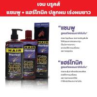 ราคา แชมพู แฮร์โทนิค jame brooks เร่งผมยาว ผมบาง ปลูกผม (22405245129)