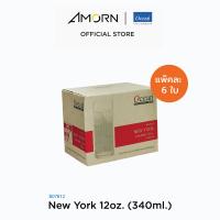 ราคา AMORN Ocean B07812 New York แก้วนิวยอร์ก แก้วดริ๊งเเวร์ แก้วโอเชี่ยนกลาส12 oz 340 ml (14176231725)