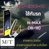 ราคา สายพานแท้ Michelin สายพานมิชลิน สายพานระดับโลก สำหรับรถจักรยานยนต์ Yamaha (22023807632)