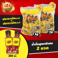 ราคา ลูกชิ้นปลาระเบิด เฮง 2 แถม 2 เลือกลูกชิ้นปลาระเบิด กุ้งระเบิด ไส้กรอกไก่ 2 กก แถมฟรี น้ำจิ้มสูตรพิเศษ 2 ขวด (9420642106)