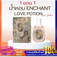 ราคา พร้อมส่ง Liminted 1 1แถม LOVE POTION วาเลนไทน์ น้ำหอม (22195481887)