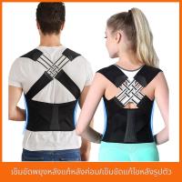 ราคา เข็มขัดพยุงหลังแก้หลังค่อม เข็มขัดแก้ไขหลังรูปตัว X บรรเทาอาการหลังค่อม ออฟฟิศซินโดรม ช่วยปรับสรีระช่วงไหล่ ที่รัดหลัง เข็มขัดยกของ เสื้อหลังตรง เสื้อพยุงหลัง แก้หลังค่อม ลดปวดหลัง เข็มขัดยกของ เสริมแ