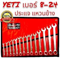 ราคา YETI ประแจแหวนข้างปากตาย 8 24 มิล ได้ 14 ตัว ISO 9002 (22185409106)