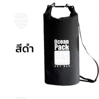 ราคา กระเป๋ากันน้ำ ถุงกันน้ำ เป้กันน้ำ สะพายข้าง ถุงทะเล กันน้ำ ocean pack สงกรานต์ เป้สำหรับท่องเที่ยว กระเป๋าสะพายหลัง (9769880123)