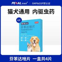 ราคา Pedino แมวสุนัขยาถ่ายพยาธิภายในและภายนอกแมวตัวเดียวสัตว์เลี้ยงภายนอกยาถ่ายพยาธิหมัดหยดที่ไม่ใช่เพโรนี (21997877581)