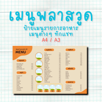 ราคา เมนูต่างๆ ออกแบบงานขี้นมาใหม่ กดสั่งสินค้าก่อนออกแบบ กดตะกร้านี้นะครับ ป้ายเคลือบแข็ง สติกเกอร์PP ก่อนกดสั่งทักแชท คุยรายลเอียดนะครับ นะครับ (22113761352)