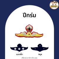 ราคา แม่เหล็ก หมุด ปีกร่ม กิตติมศักดิ์ ทอเหินเวหา ปีกทบ ปีกตร ปีกสก ปีกหอ รด ตร ทร ทอ (17775624721)