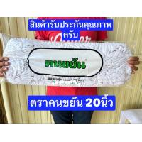 ราคา อะไหล่ม็อบดันฝุ่น มีขนาด12 28นิ้ว ผ้าหนา ทนทาน ม็อบดันฝุ่น Best Quality อะไหล่ม็อบ ผ้าถูพื้น ผ้าม็อบดันฝุ่น (20577297402)