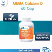ราคา Mega Calcium D 60 cap (17889737670)