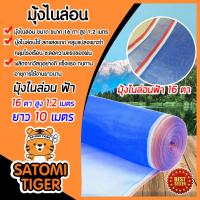 ราคา มีให้เลือก ความสูง 90 250 ซม มุ้งไนล่อน 16ตา ยาว 10 เมตร มุ้งไนล่อนสีฟ้า เหนียว แข็งแรง ทนทาน ผ้าลาน ผ้าแยงเขียว ผ้าเขียว ล้อมรั้ว กันแมลง (10146303584)
