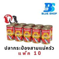 ราคา ปลากระป๋องตรา สามแม่ครัว แบบ แพ็ค (21467072177)
