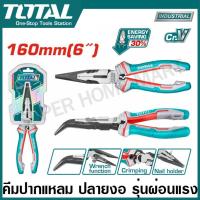 ราคา Total คีมปากแหลม ปลายงอ รุ่นงานหนัก ขนาด 6 นิ้ว รุ่น THT24616 THT24616S Bent Long Nose Plier (21959280285)