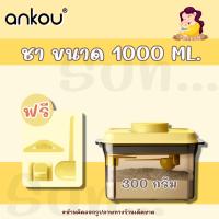 ราคา ANKOU กล่องเก็บนมผงสูญญากาศ กล่องสูญญากาศ กล่องอเนกประสงค์ ใส่ของแห้ง (22407173682)
