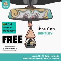 ราคา Phraphai Aroma น้ำหอมรถยนต์พระพรายอโรม่า กลิ่นหอมสดชื่น ติดทนนาน สูตรไร้แอลกอฮอล์ มีให้เลือก 9 กลิ่น (22065712702)