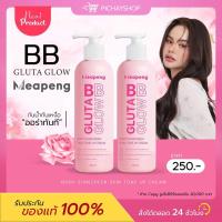 ราคา พร้อมส่ง บีบีแม่แป้ง GLUTA BB GLOW By Meapeng โลชั่นแม่แป้ง โลชั่น เร่ง ขาว บำรุงผิว ขาว กันแดด ผิวออร่า ไม่เป็นคราบ (21916149629)
