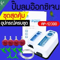ราคา ปั๊มออกซิเจน Jeneca Ap 10000 Jeneca Ap 12000 ออกซิเจน 2 ทาง แรง ประหยัดไฟ ปรับแรงลมได้ (22342561841)