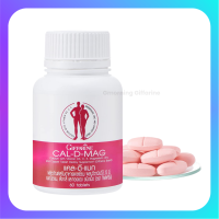 ราคา พร้อมส่ง ของแท้ แคลเซียม CAL D MAG 400 mg สูง ข้อเข่า กระดูกให้แข็งแรง บรรจุ 60 เม็ด (22091062024)