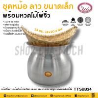 ราคา โปรดอ่าน หม้อนึ่งลาว นึ่งข้าวเหนียว อลูมิเนียม พญานาค 22 24 ซม 1 ใบ หรือ 1 ชุด พร้อมหวดเล็ก โปรดเลือก (21768073709)