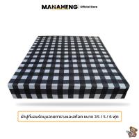ราคา MahaHeng ผ้าปูที่นอน ขนาด 3 5 5 6 ฟุต เฉพาะปลอก ลายตารางและลายสก๊อต Bedsheet Plaid and Checkered Pattern (21890499384)