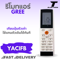 ราคา รีโมทแอร์ GREE รหัส YACIFB สำหรับแอร์ทั่วไป (19888830307)