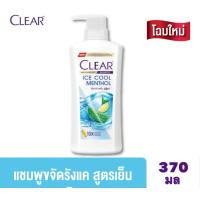 ราคา เคลียร์ แชมพู ขจัดรังแค 370 400มล Clear Shampoo 370 400ml (22277150885)