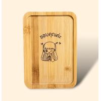 ราคา ถาดไม้ไผ่ ถาดไม้สลัก ถาดเช็คบิล ใช้เป็นถาดเสิร์ฟ 15x22cm (21320028713)