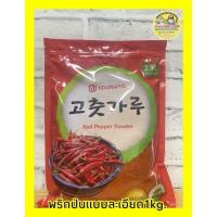 ราคา พร้อมส่ง พริกป่นเกาหลี Gochugaru พริกทำกิมจิ พริกปรุงอาหาร ขายดีอันดับ 1 (22229388187)