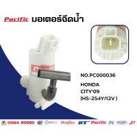 ราคา PACIFIC มอเตอร์ฉีดน้ำฝน HONDA CITY 09 JAZZ 09 CIVIC FC ACCORD G8 HS 254Y 12V (21931166504)