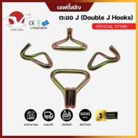 ราคา ตะขอเหล็ก J Hook ใช้กับสายรัด Polyester 1 6 ตัน ตะขอ ตะขอเจ ตะขอเกี่ยว ตะขอเอนกประสงค์ (21302276281)