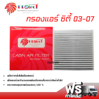 ราคา กรองแอร์รถยนต์ ฮอนด้า ซิตี้ 03 07 PROTECT กรองแอร์ ไส้กรองแอร์ ฟิลเตอร์แอร์ กรองฝุ่น PM 2 5 ได้ ส่งไว ส่งฟรี Honda City 03 07 Filter Air (2232620705)