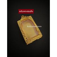 ราคา ตลับพระสมเด็จ ตลับพระ กรอบพระ เงินแท้ 85 ชุปเศษทอง (21011147432)